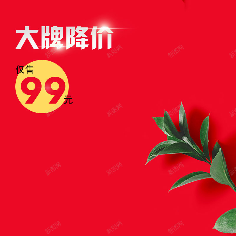 大红色质感化妆品psd分层主图背景psd设计背景_88icon https://88icon.com 主图 化妆品 大红色 女性 女鞋 文艺小清新 淘宝天猫 直通车 红色背景 绿叶 绿植 美妆 质感