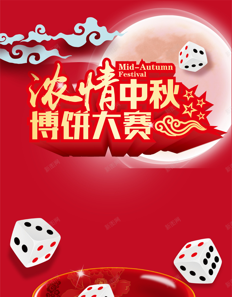 红色创意中秋节博饼背景矢量图ai设计背景_88icon https://88icon.com 一秀 四进 团圆 官级 月饼 榜眼 状元插金花 王中王 秀才举人 说明 进士昙花 闽南特色美食 骰子 矢量图