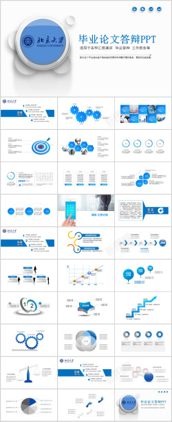 工作总结模板科学毕业答辩PPT模板