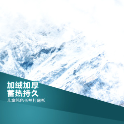 圆领秋衣秋裤加绒长袖打底衫PSD分层主图高清图片