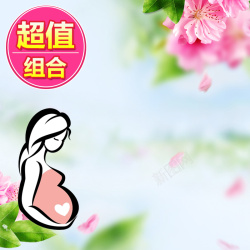 创意花朵孕妈简约淡色花朵母婴产品主图高清图片