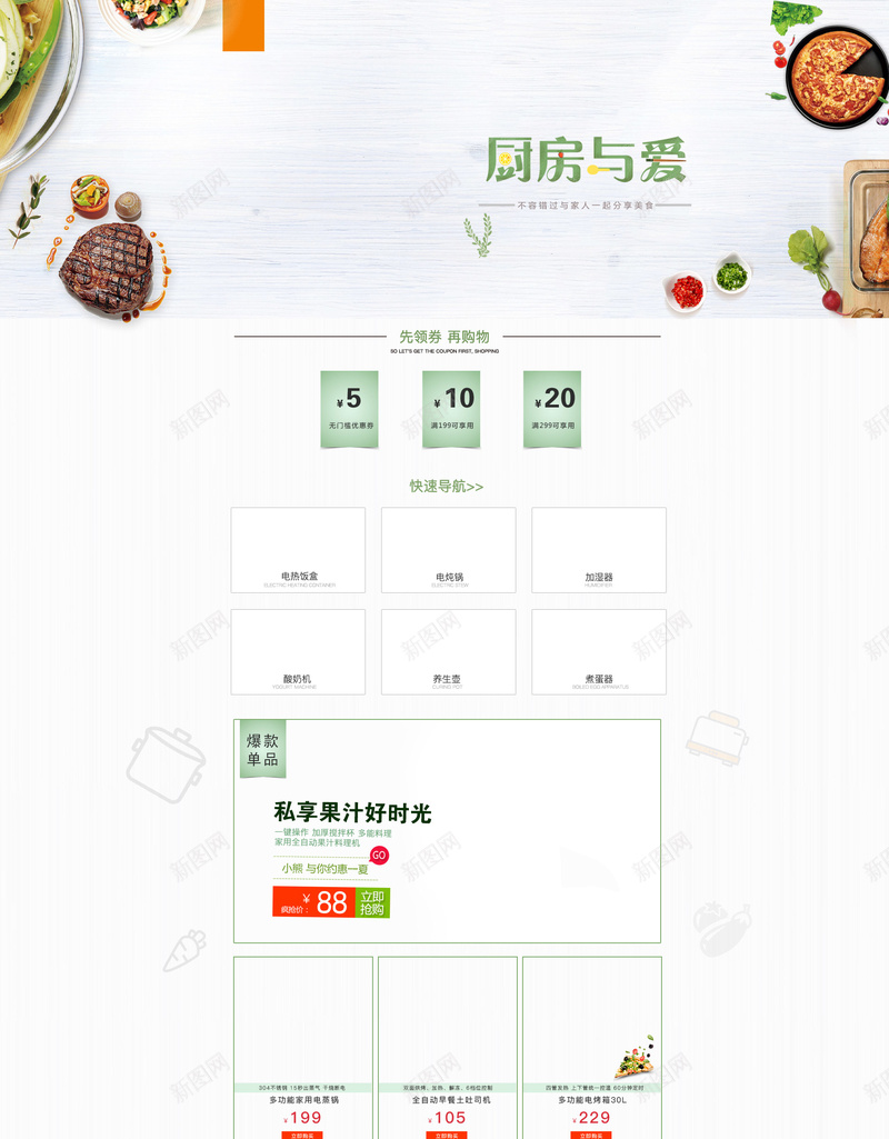 厨房与爱简约厨具餐具店铺首页背景psd设计背景_88icon https://88icon.com 促销 厨具 厨房与爱 家电数码 小家电 店铺背景 文艺背景 淘宝 简约背景 餐具 首页