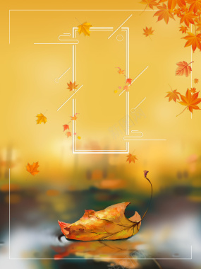 简约创意二十四节气秋分秋天背景背景