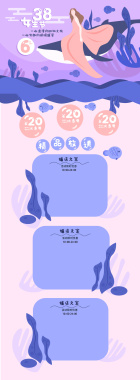 紫色卡通38女王节化妆品店铺首页矢量图背景