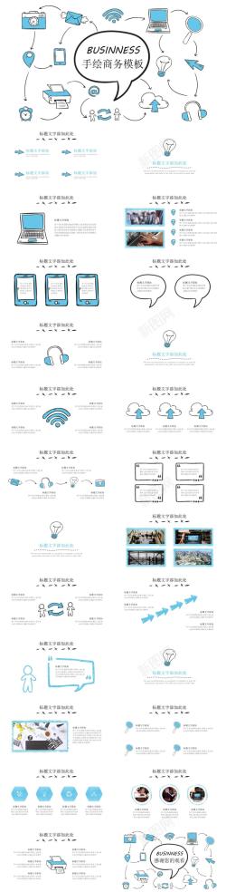 手绘图片蓝白手绘商务模板PPT模板