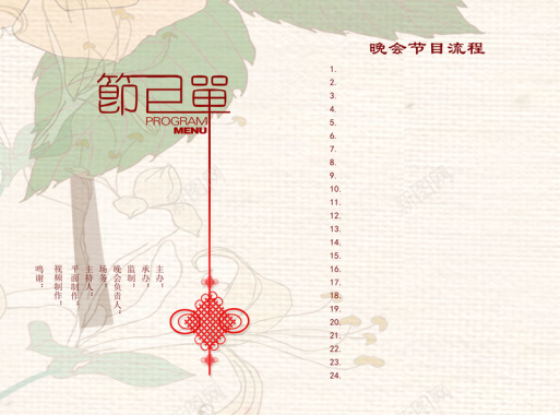 背景中国结底纹花色树叶晚会节目单背景