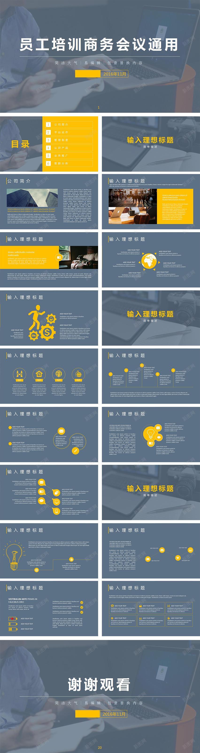 员工培训商务会议PPT模板PPT模板_88icon https://88icon.com 员工培训 商务会议 模板