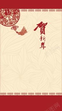 中式贺新年祝福语海报psd背景