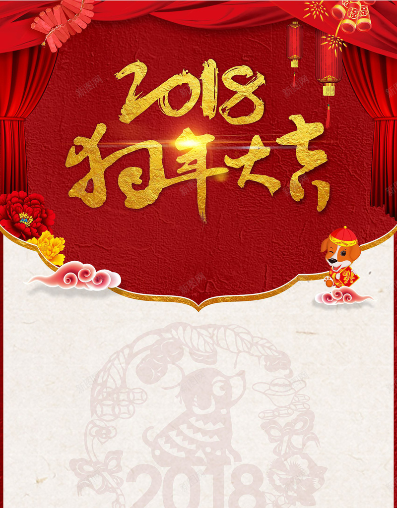 中国风剪纸喜庆2018新年海报背景cdr设计背景_88icon https://88icon.com 2018 2018年日历 2018挂历 2018日历 台历封面 挂历封面 狗年 狗年挂历 狗年日历