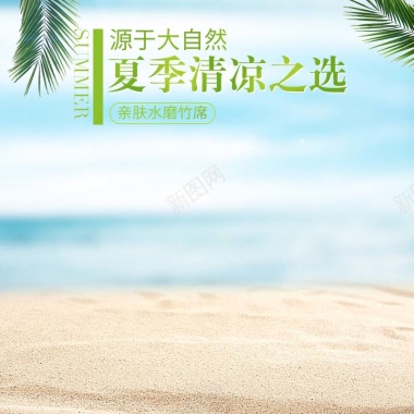 夏季清凉服装促销主图背景