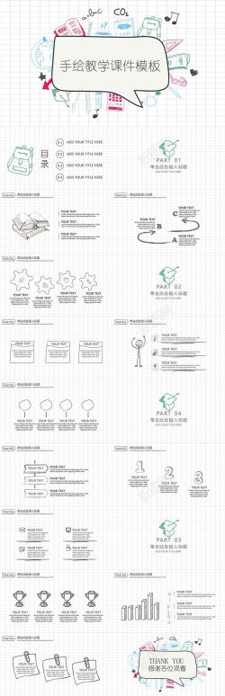 格子矢量图格子手绘教学课件PPT模板