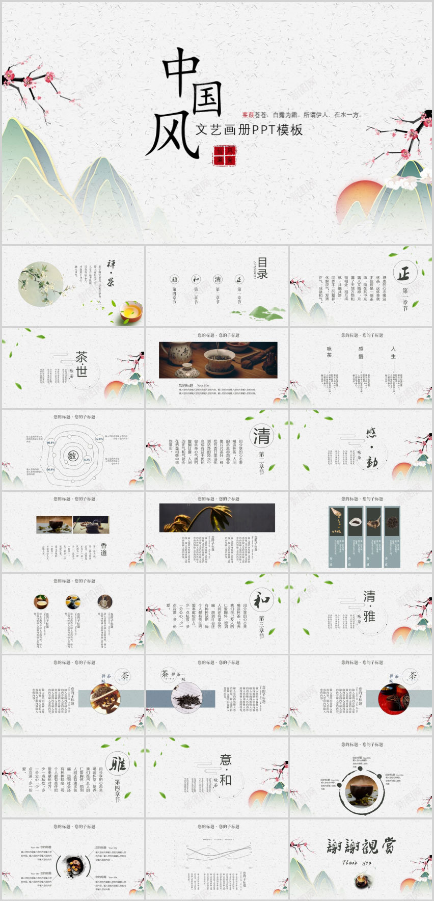 禅茶主题诗词内容中国风PPT模板PPT模板_88icon https://88icon.com 中国 主题 内容 国风 模板 禅茶 诗词