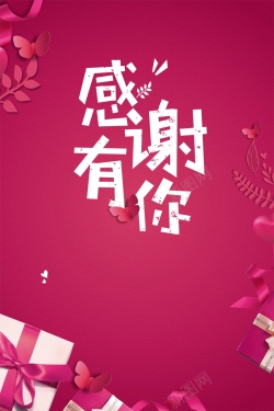 粉色唯美简约感恩节背景海报
