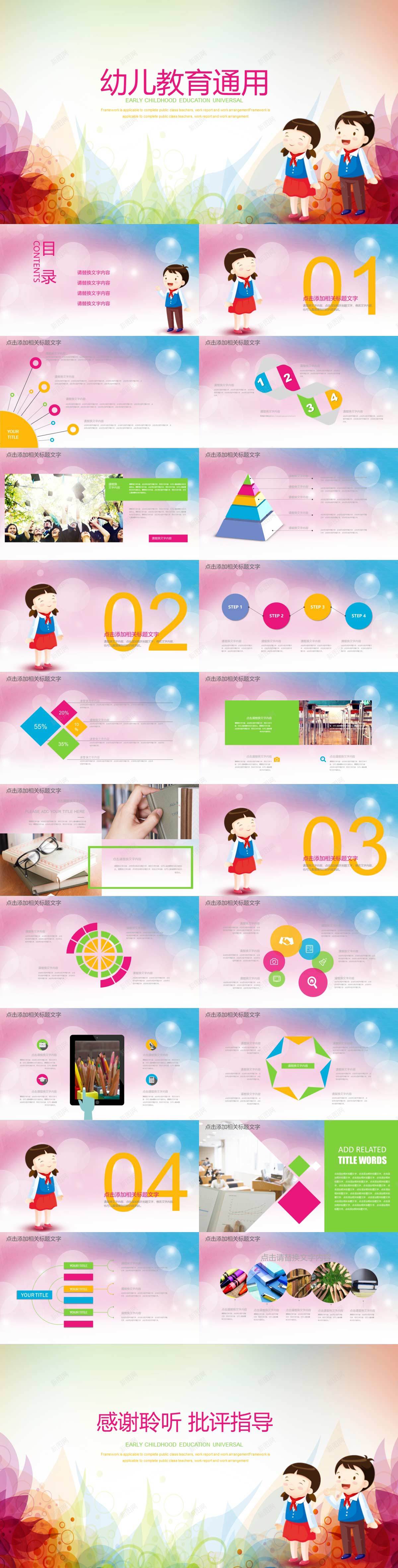 幼儿教育通用教学课件模板PPT模板_88icon https://88icon.com 幼儿教育 教学课件 模板 通用