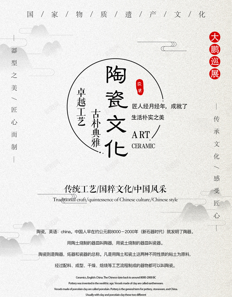 陶瓷文化中国风jpg设计背景_88icon https://88icon.com 中国风 复古 排版 海报