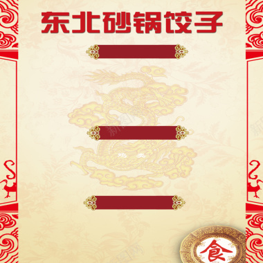 中式东北砂锅饺子价目表背景背景