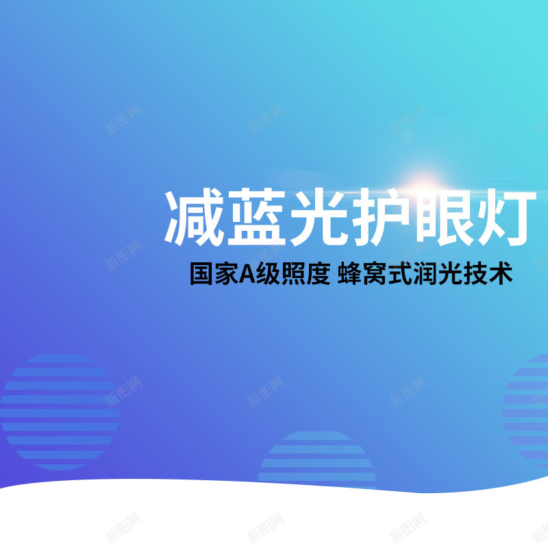 蓝光护眼灯促销主图psd设计背景_88icon https://88icon.com 主图背景 扁平 护眼灯促销 数码家电 活动促销 淘宝主图 简约 节日促销 蓝色背景