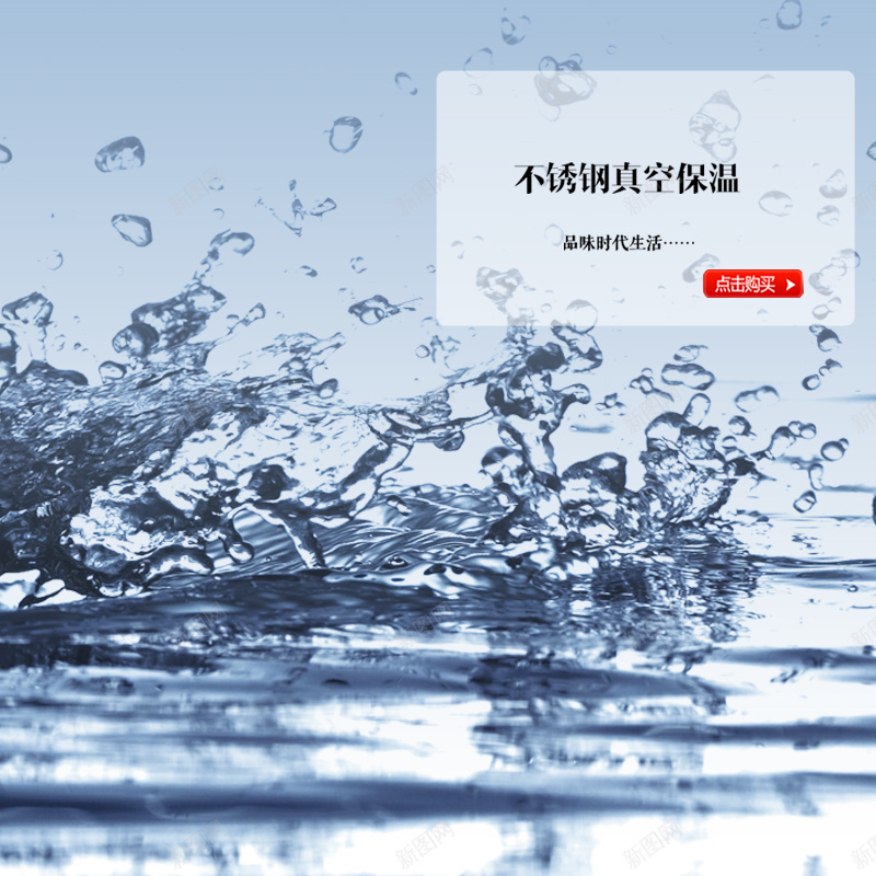 水波不锈钢保温杯背景图psd设计背景_88icon https://88icon.com 主图 保温杯 杯子 水波 水珠