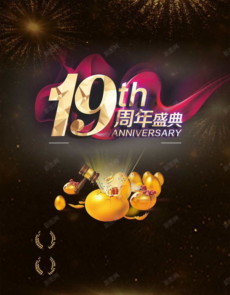 19周年盛典背景cdr设计背景_88icon https://88icon.com 周年庆 大气 海报 背景 黑色