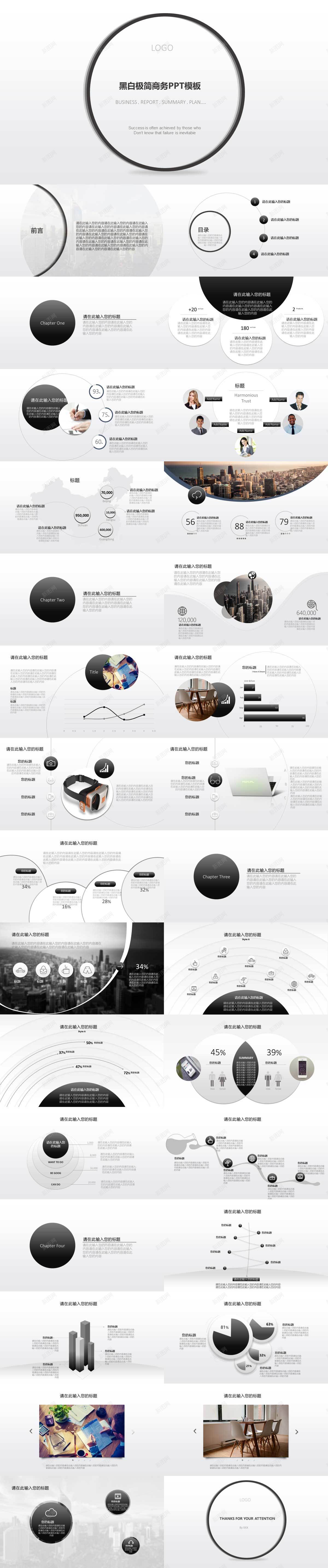 黑白极简商务PPT模板PPT模板_88icon https://88icon.com 商务 极简 模板 黑白