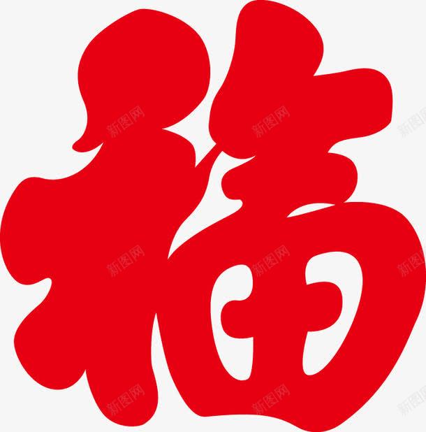 红色中国福png免抠素材_88icon https://88icon.com 中国新春 中国福 中国红色 中国风 传统文化 剪纸 吉利 新年 新春 春节喜庆 民间工艺 福 福字 福字符 窗花 红色字体 艺术字 贴纸