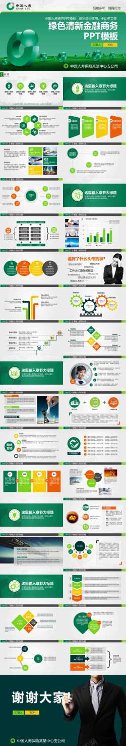 绿色的螳螂图片绿色清新金融商务PPT模板