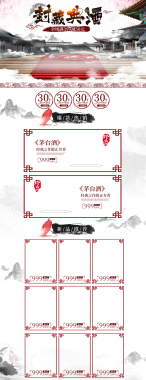 封藏典酒中国风宫殿食品促销店铺首页背景背景