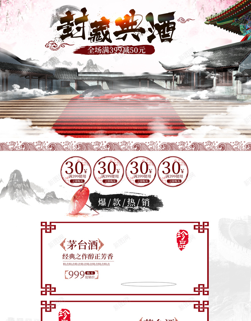 封藏典酒中国风宫殿食品促销店铺首页背景jpg设计背景_88icon https://88icon.com 中国风 中国风背景 宫殿背景 封藏典酒 店铺背景 淘宝 白酒 酒 食品促销 首页 黄酒