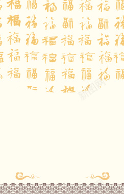 底纹福字新年节日背景背景
