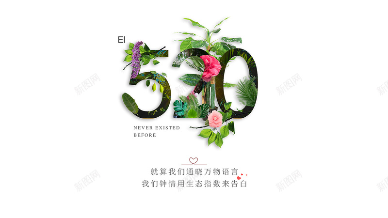 520爱情告白日爱psd设计背景_88icon https://88icon.com 520 告白日 爱情 素材