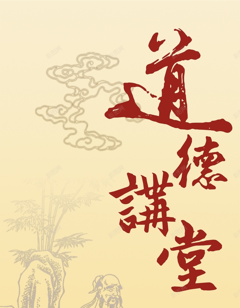 道德艰涩背景cdr设计背景_88icon https://88icon.com 中国风 传统文化 孔子 尊贤 敬老尊贤 温暖 笔墨 道德讲堂