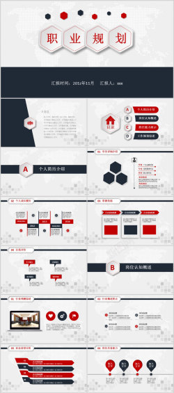 发展方向职业规划发展方向PPT模板