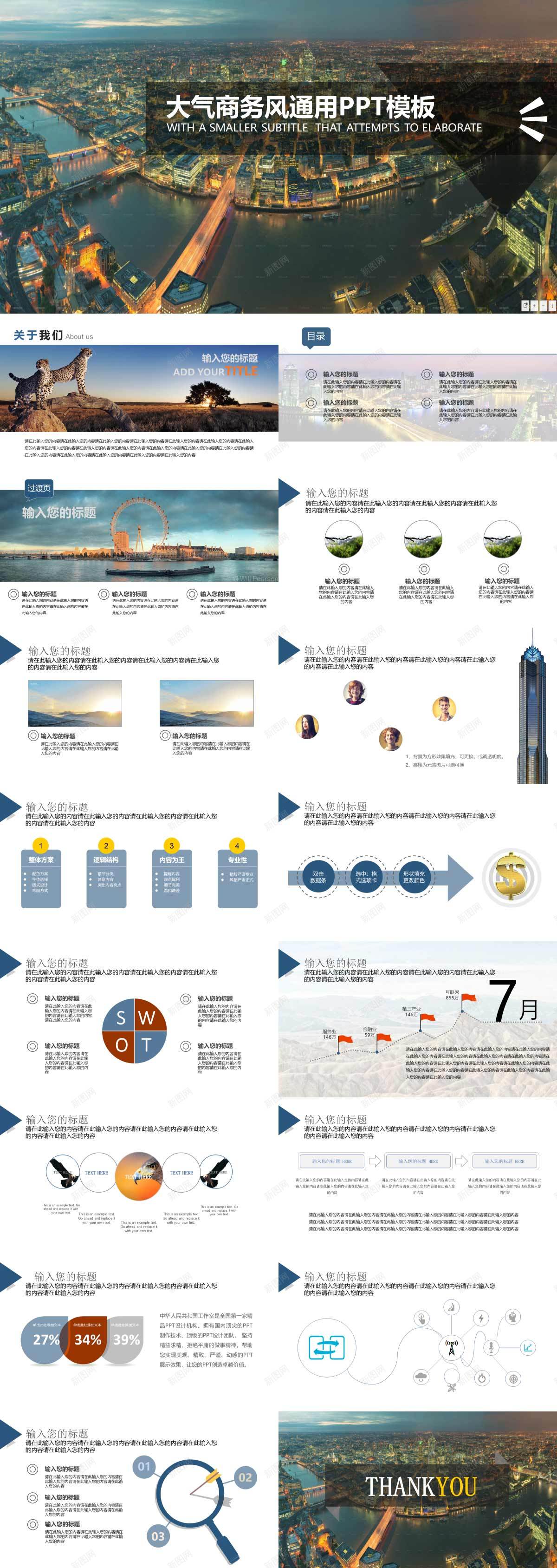 大气商务风通用PPT模板PPT模板_88icon https://88icon.com 商务 大气 模板 通用