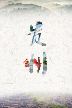棉絮底纹贵州风情海报背景模板高清图片