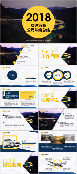 PPT模板室内交通行业工作总结PPT模板