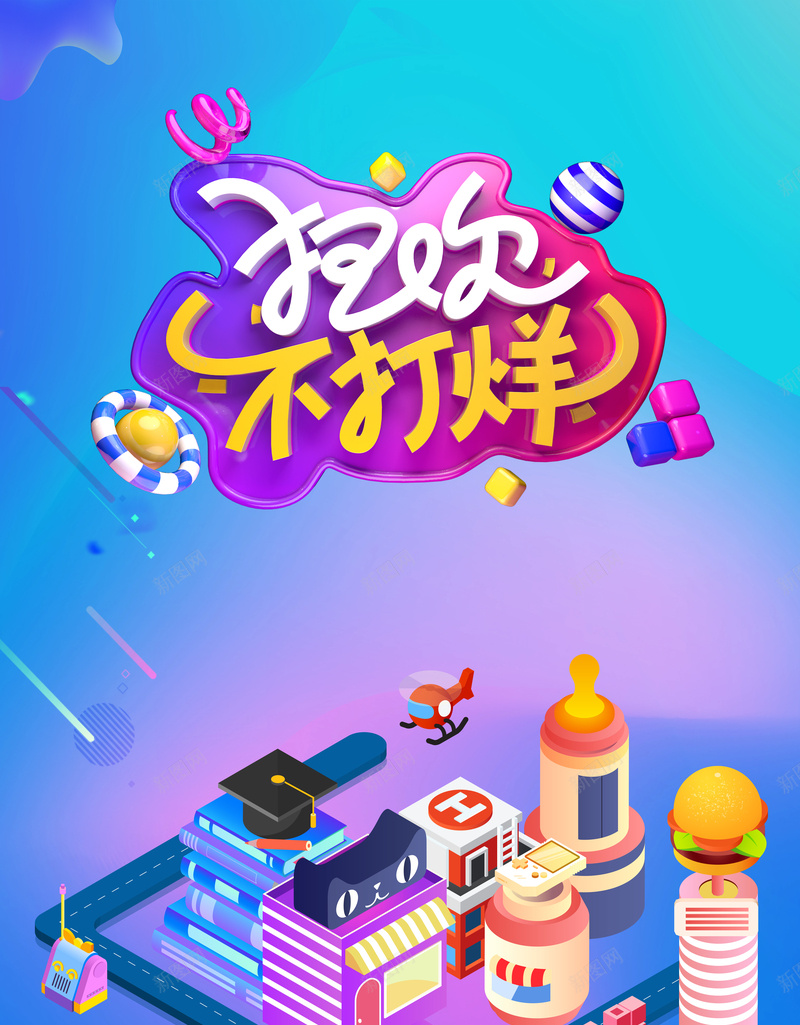 狂欢不打烊渐变背景图psd设计背景_88icon https://88icon.com 25D元素 促销 双11 双十一 渐变背景图 狂欢不打烊 艺术字