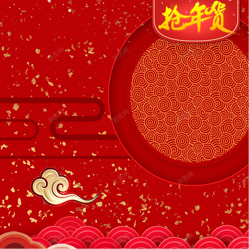 2018红色喜庆年货节淘宝天猫主图psd设计背景_88icon https://88icon.com 2018 主图 主图模板 元宵节 喜庆主图 年货节主图 狗年 直通车 红色主图