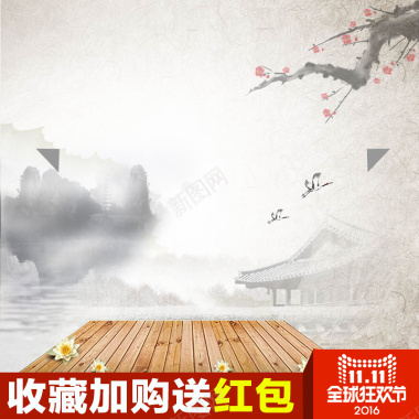 中国风收藏送红包主图背景