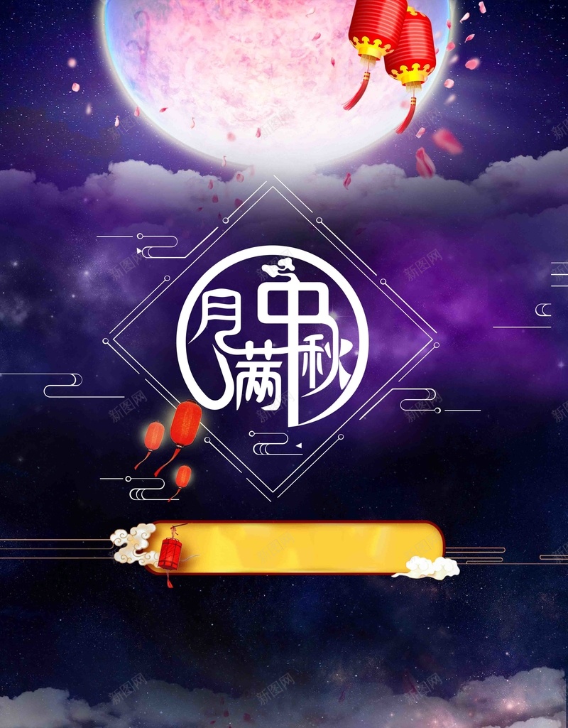 月满中秋紫色简约促销psd设计背景_88icon https://88icon.com 中秋节 促销 全场满300减50元 商场促销 商店 圆月 月满中秋 活动宣传 灯笼 紫色