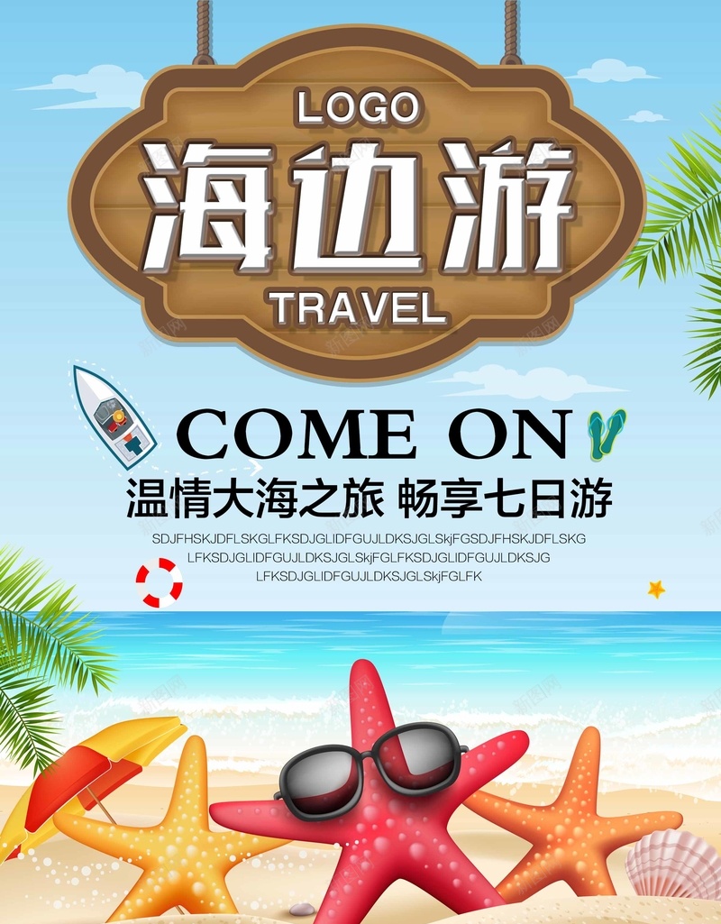 夏日温情大海海边游psd设计背景_88icon https://88icon.com 夏日 大海 海边游 温情大海