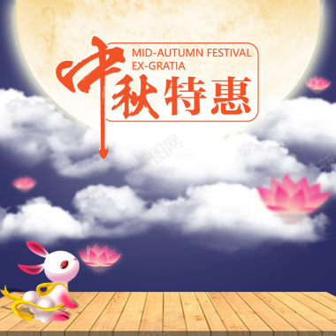 中秋节促销食品家电主图背景