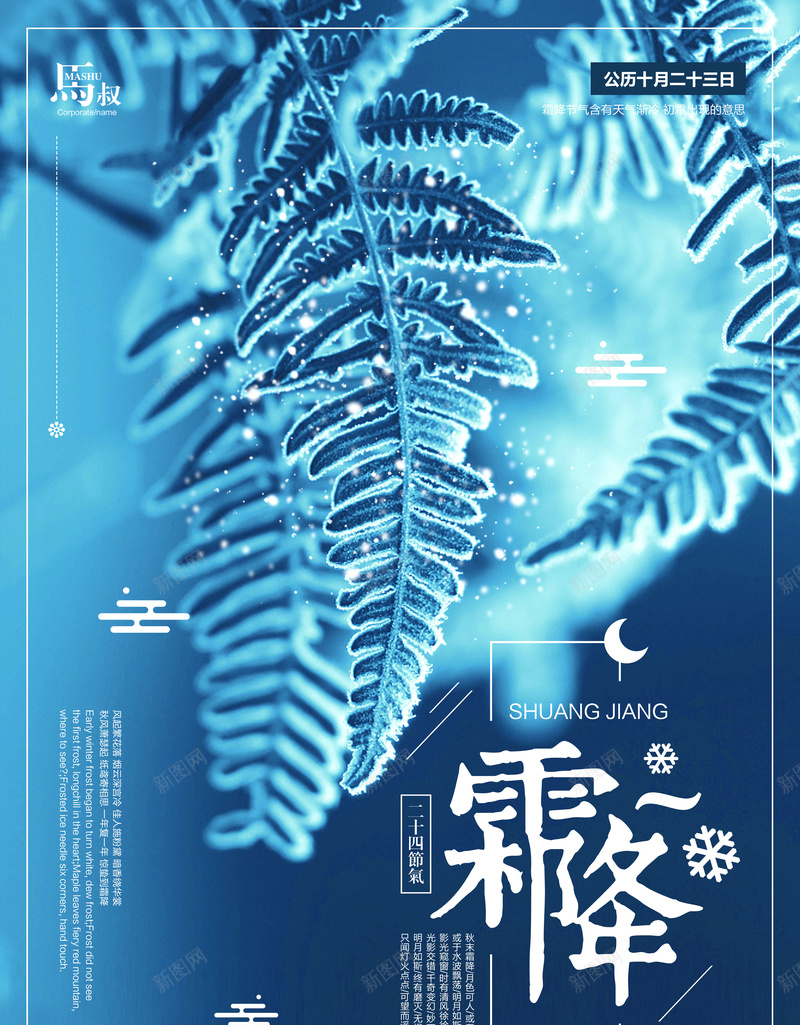 创意简约霜降节日海报psd_88icon https://88icon.com 二十四节气 创意简约 节日海报 霜降