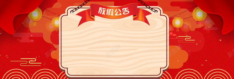 新年春节红色大气中国风电商放假通知banner背景