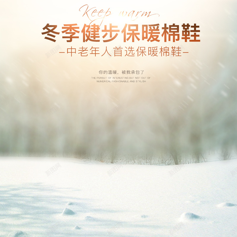 保暖棉鞋雪景PSD分层主图背景psd_88icon https://88icon.com 主图 保暖 冬天 大雪 摄影 棉鞋 白色 直通车 雪景 鞋子 风景