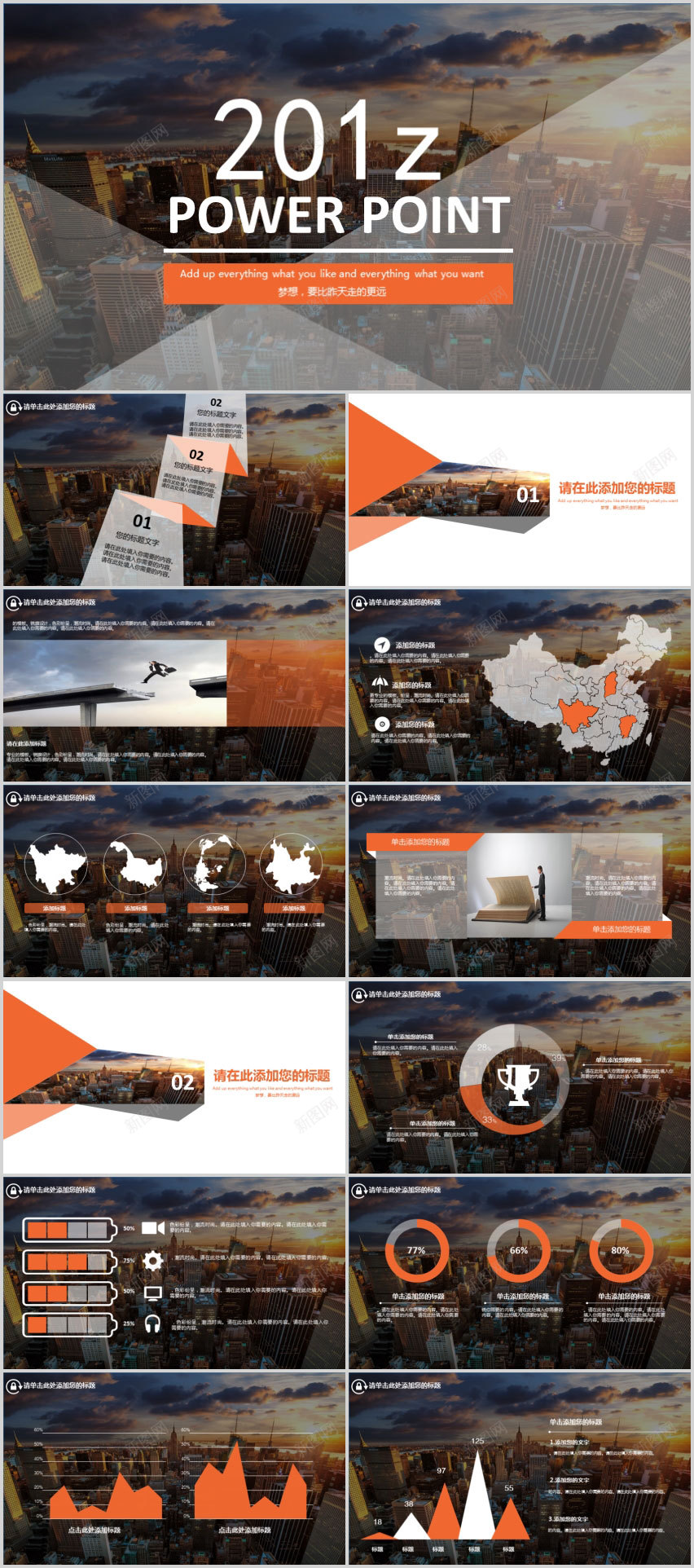 俯瞰城市梦想商务PPT模板PPT模板_88icon https://88icon.com 俯瞰 商务 城市 梦想 模板