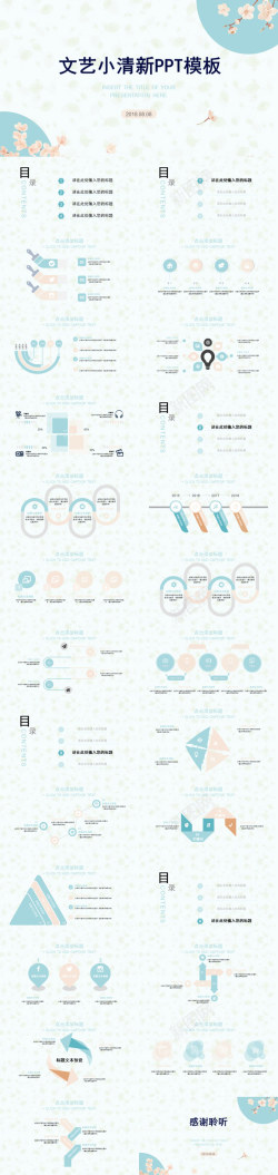 ppt模板目录粉蓝清新文艺PPT模板