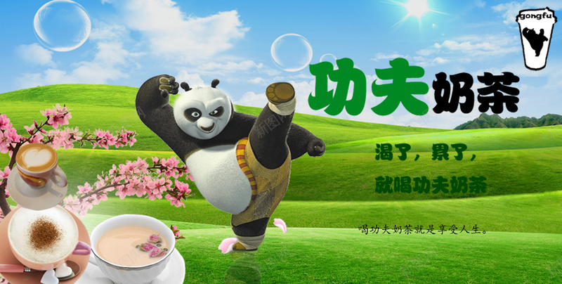 功夫奶茶宣传图psd设计背景_88icon https://88icon.com 奶茶 宣传 海报 饮品 饮料