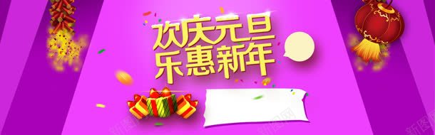 新年背景jpg设计背景_88icon https://88icon.com 元旦 扁平化 淘宝天猫首页广告 灯笼 烟花 礼物 紫色 轮播图 过年 金币