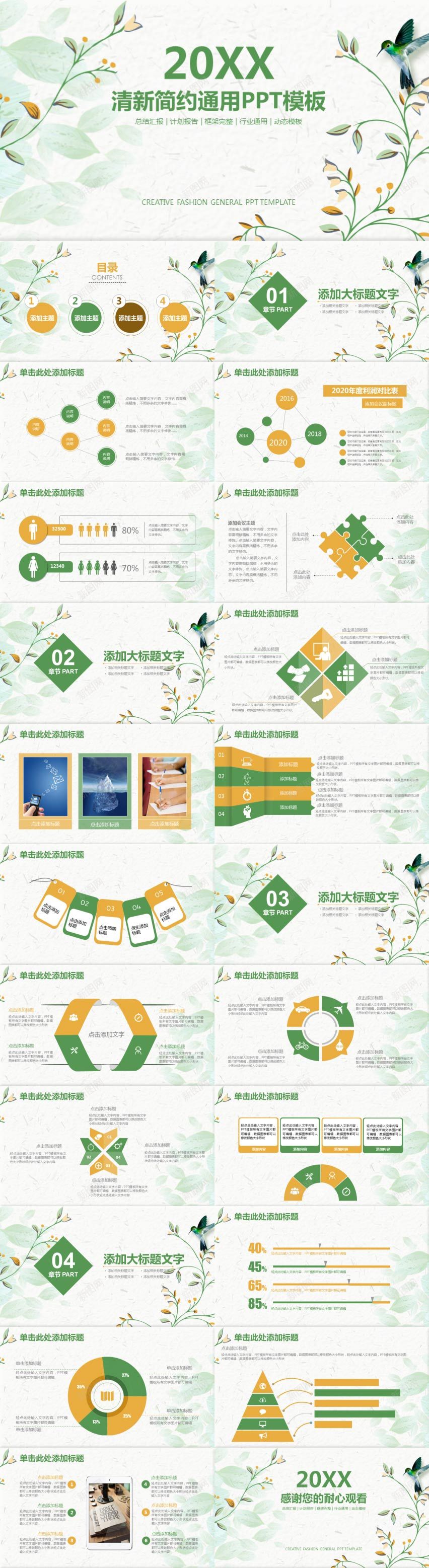 黄绿清新简约通用动态PPT模板PPT模板_88icon https://88icon.com 动态 模板 清新 简约 通用 黄绿