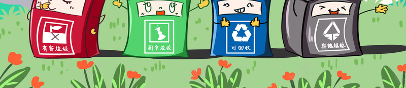 保护环境背景图卡通元素psd设计背景_88icon https://88icon.com 内景图 卡通人物 叶子装饰元素 地球元素 垃圾分类 垃圾桶